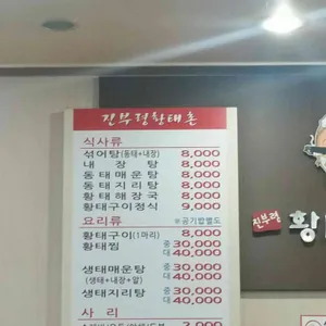 진부령황태촌 리뷰 사진