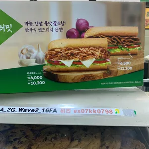 써브웨이 리뷰 사진