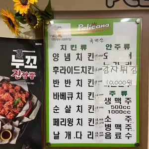 페리카나 리뷰 사진