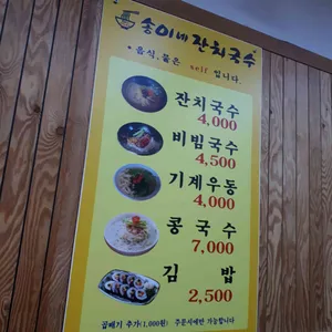 송이네잔치국수 리뷰 사진