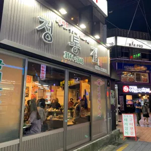 정통집 리뷰 사진