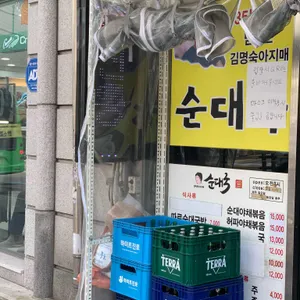 김명숙아지매순대국 리뷰 사진