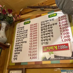 최가네손두부 리뷰 사진