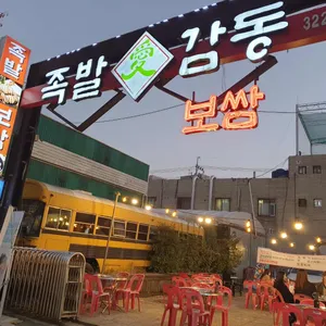 족발애감동 리뷰 사진