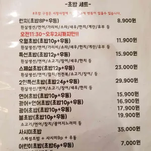 오월초밥 리뷰 사진