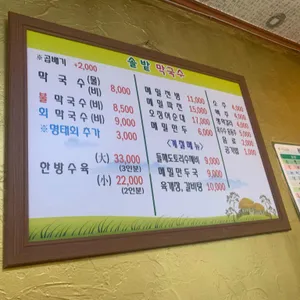 솔밭가든막국수 리뷰 사진