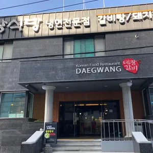 대광식당 리뷰 사진