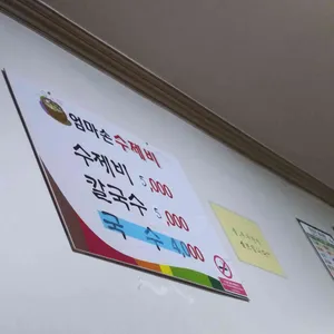 엄마손수제비 리뷰 사진