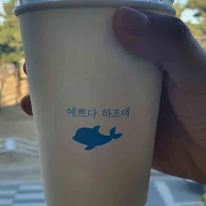 예쁘다 하조대 사진