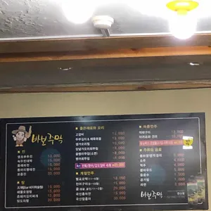 바보주막 리뷰 사진