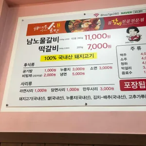 남노갈비 리뷰 사진