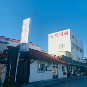 용평회관 리뷰 사진