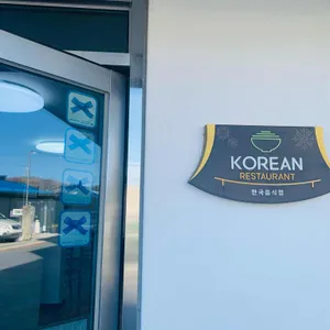 용평회관 리뷰 사진