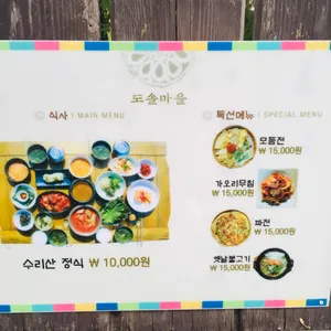 도솔마을 리뷰 사진