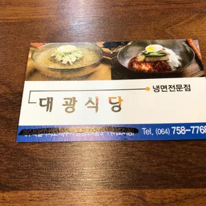 대광식당 리뷰 사진