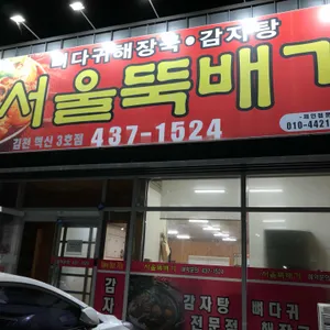 서울뚝배기 리뷰 사진