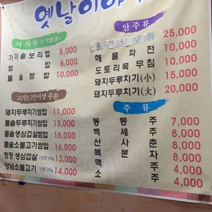 옛날이야기 리뷰 사진
