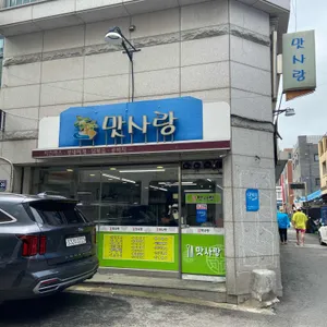 맛사랑 리뷰 사진