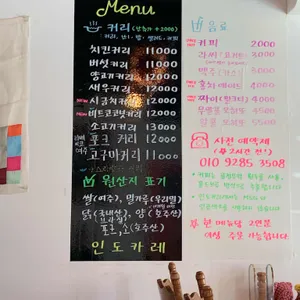 인도카레 리뷰 사진