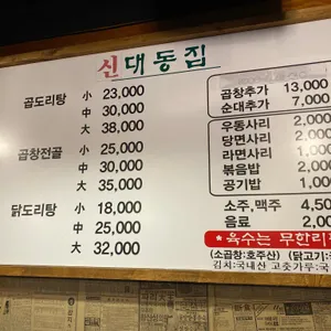 신대동집 리뷰 사진