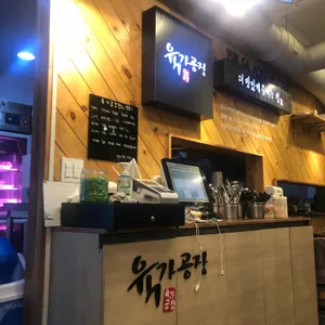육가공장 리뷰 사진