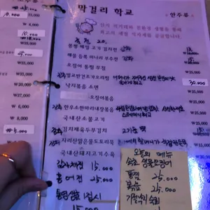 막걸리학교 리뷰 사진