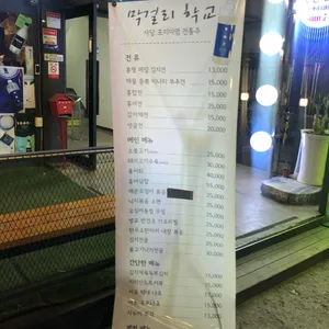 막걸리학교 리뷰 사진