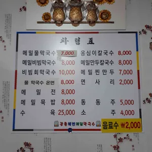 강릉해변메밀막국수 리뷰 사진