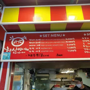 현선이네 리뷰 사진