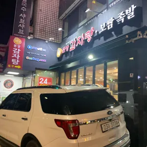 원당뼈다귀감자탕 리뷰 사진