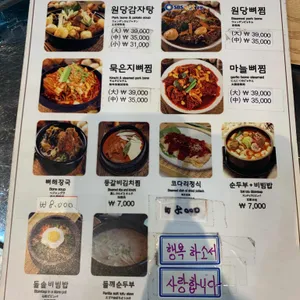 원당뼈다귀감자탕 리뷰 사진