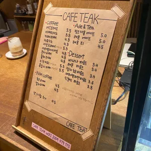 카페 티크 리뷰 사진
