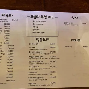 시라카와 텐푸라 리뷰 사진