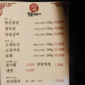 맛골참숯불구이 리뷰 사진