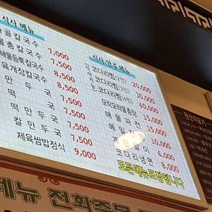모락모락칼국수 리뷰 사진