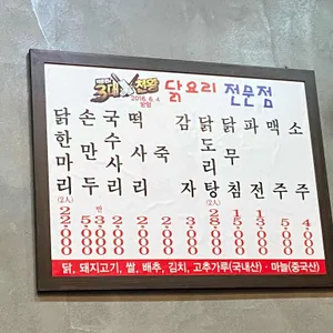 닭칼원조집 리뷰 사진