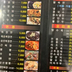 경주반점 리뷰 사진