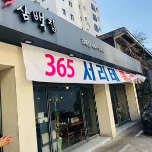 삼백집 리뷰 사진