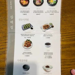 삼백집 리뷰 사진