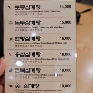 소문난삼계탕 리뷰 사진