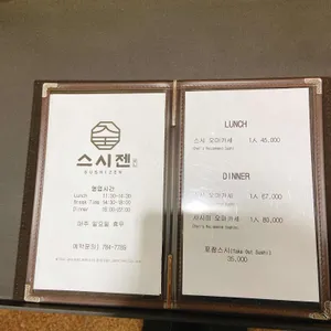 스시젠 리뷰 사진