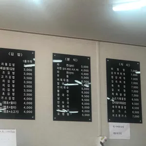 우리들김밥 리뷰 사진