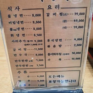 혜화면옥 리뷰 사진