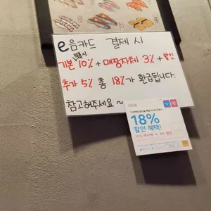 서연초밥 리뷰 사진