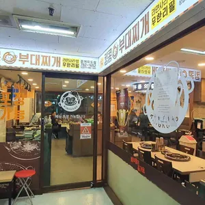 킹콩부대찌개 리뷰 사진
