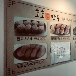 호호손만두 리뷰 사진