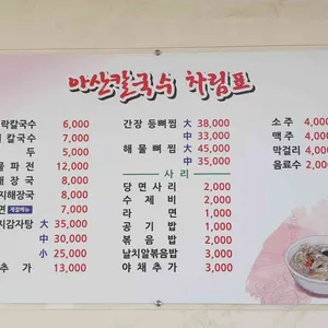 아산칼국수 리뷰 사진