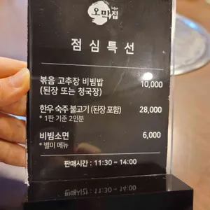 오막집 리뷰 사진