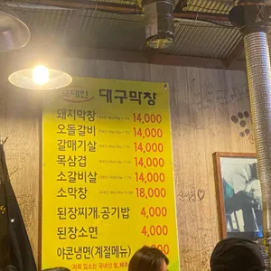 포대인 대구막창 리뷰 사진