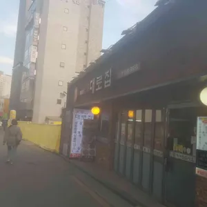 대로집 리뷰 사진